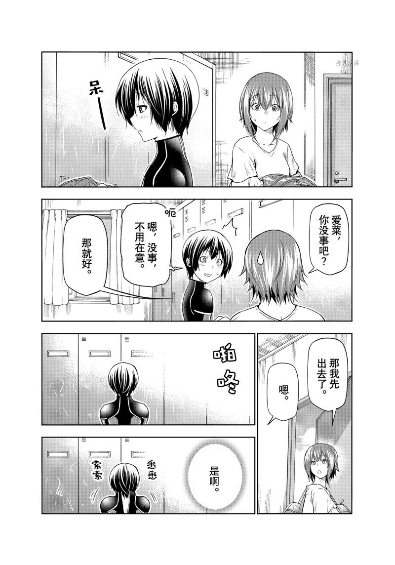 碧蓝之海 第81話 第54页