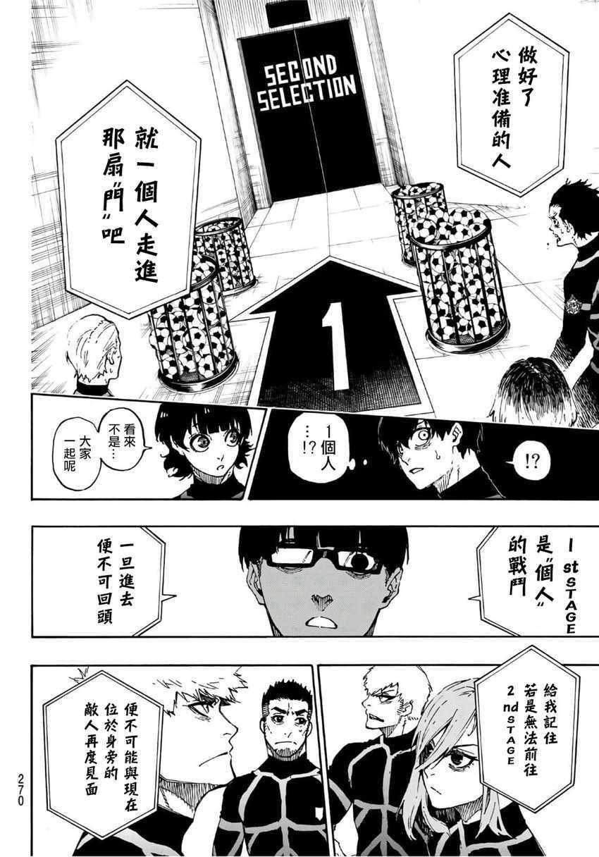 藍色監獄 第40話 第4頁