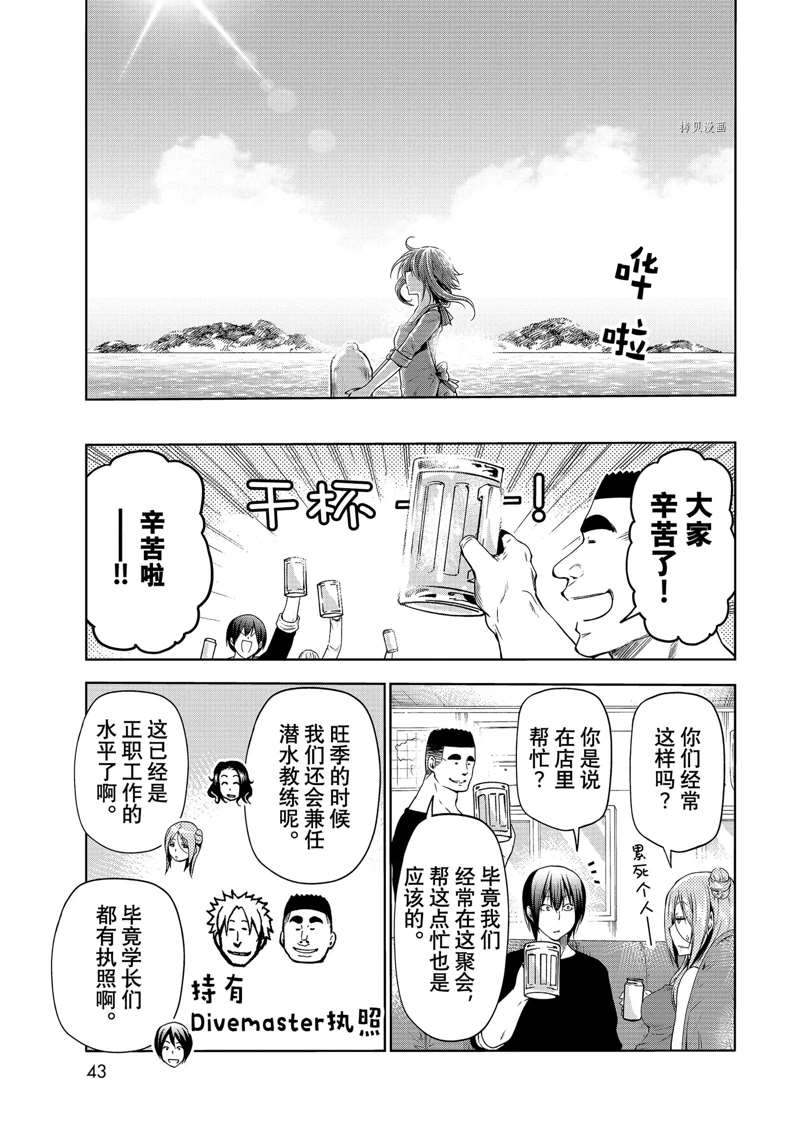 碧蓝之海 第77話 第9页