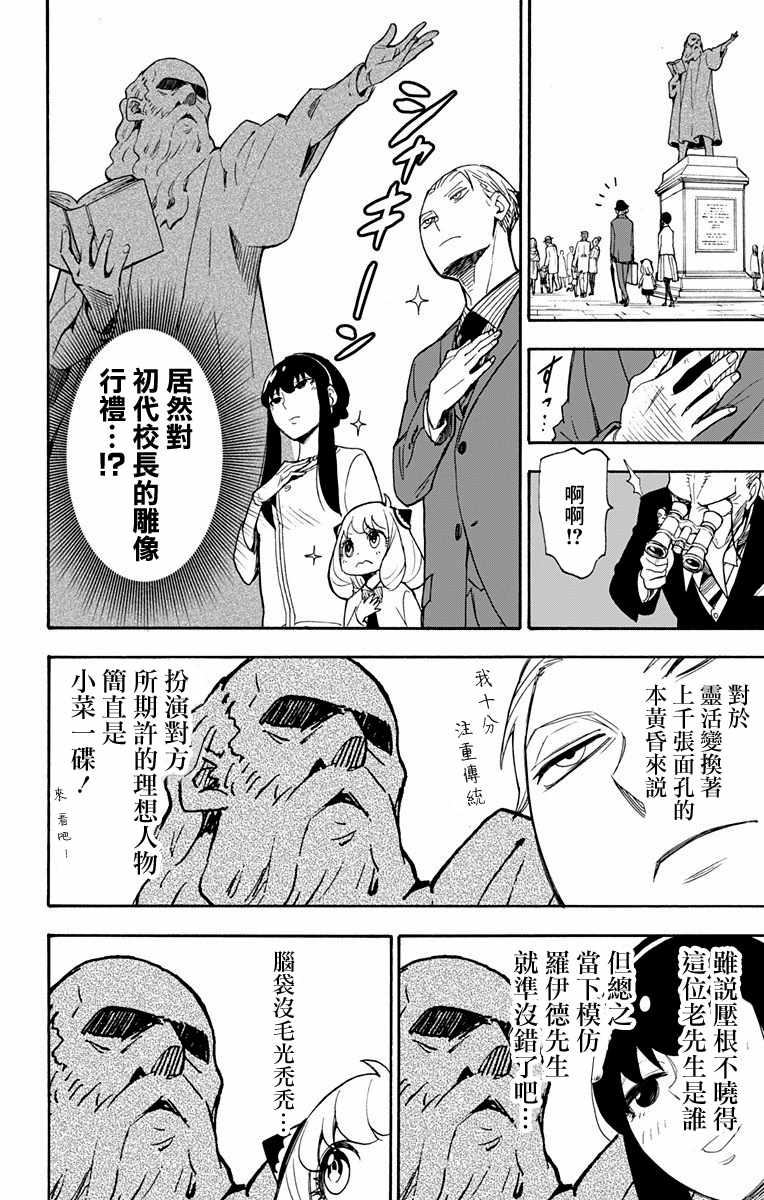 间谍过家家 第4話 第9页
