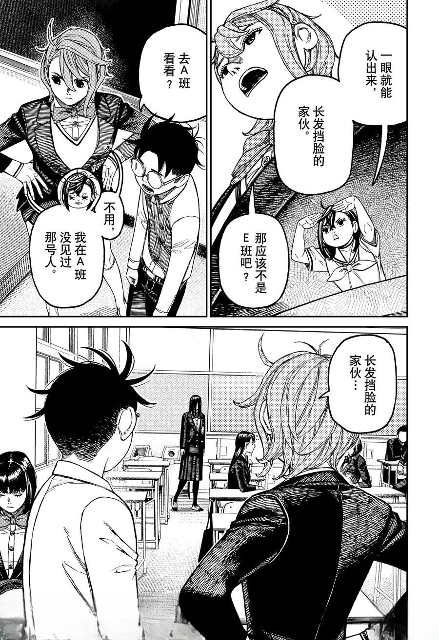 胆大党 第170話 第15页