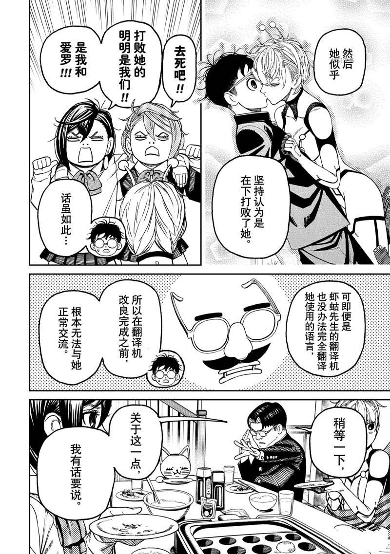 胆大党 第73話 第6页