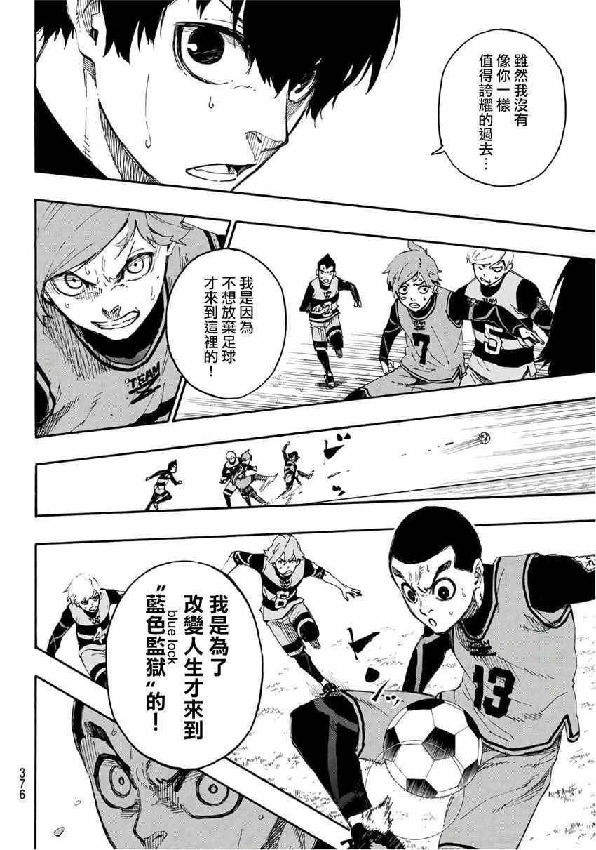 藍色監獄 第16話 第15頁
