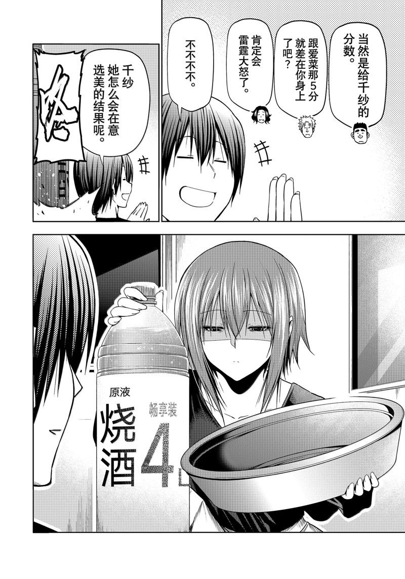 碧蓝之海 第94話 第18页