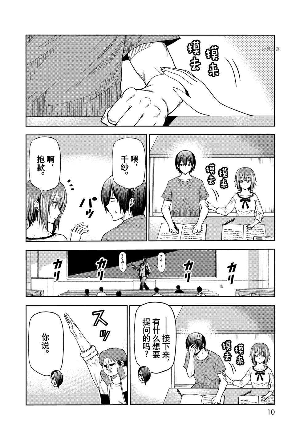 碧蓝之海 第74話 第7页