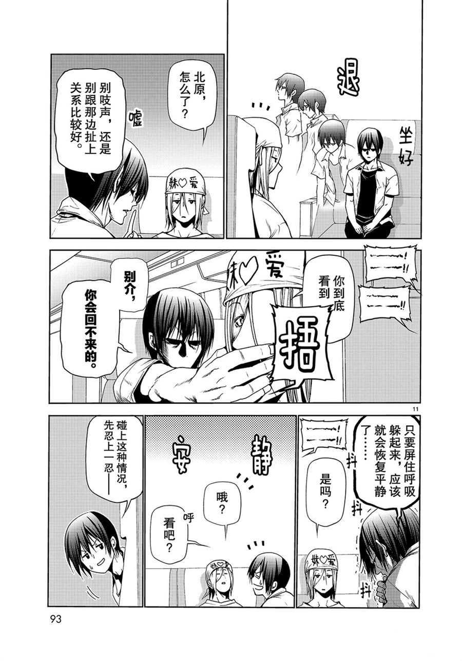 碧蓝之海 第47話 第11页