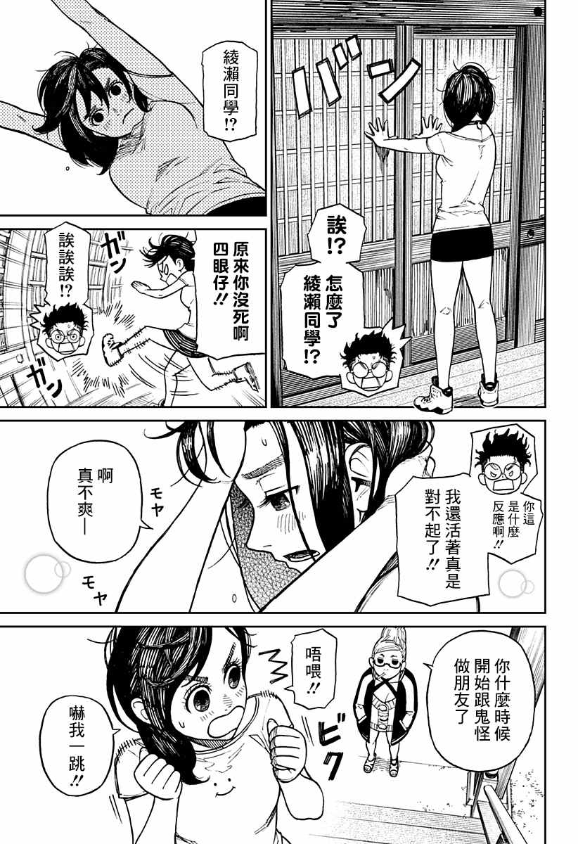 胆大党 第3話 第24页
