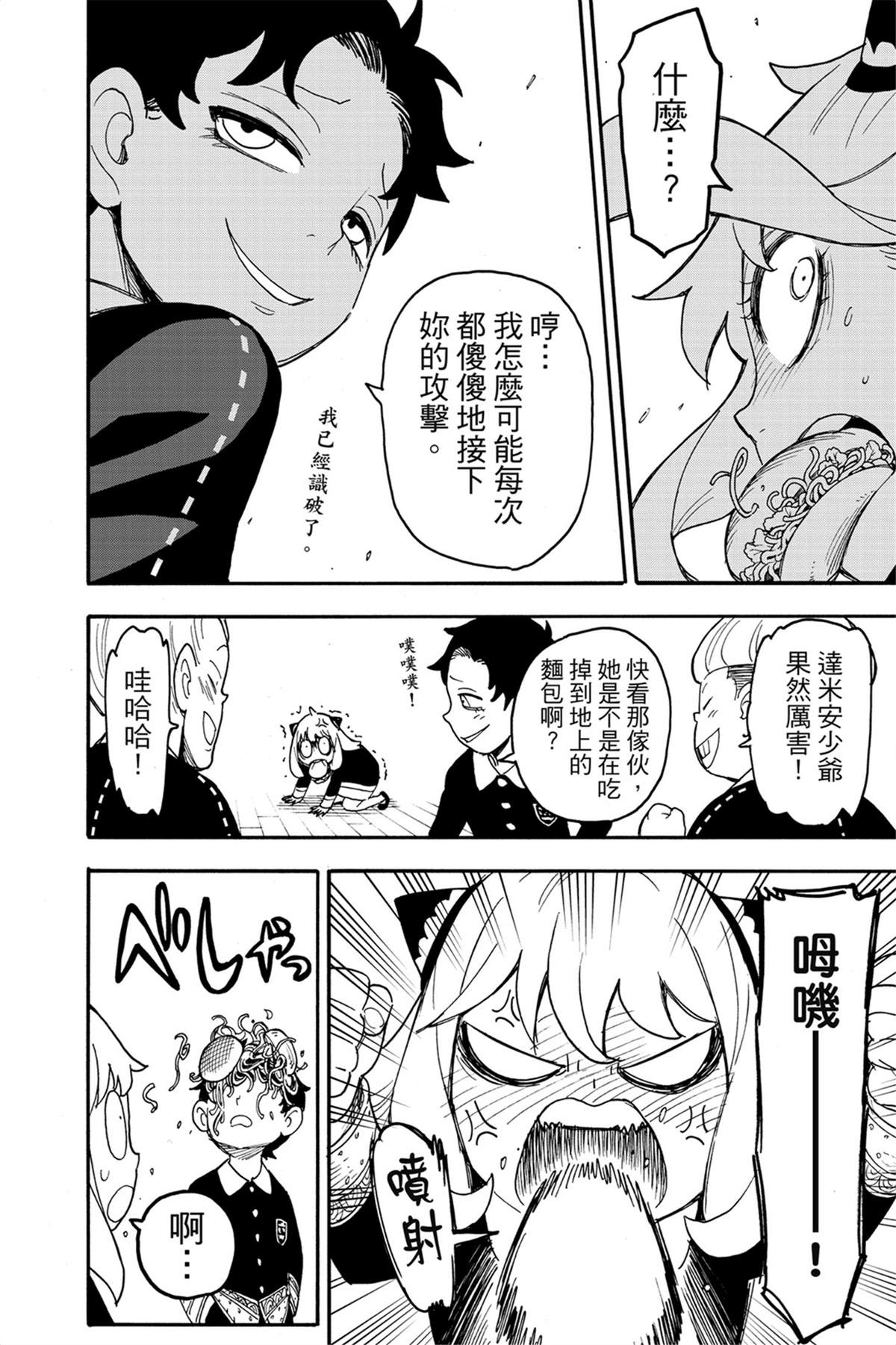 間諜過家家 第66話 第24頁