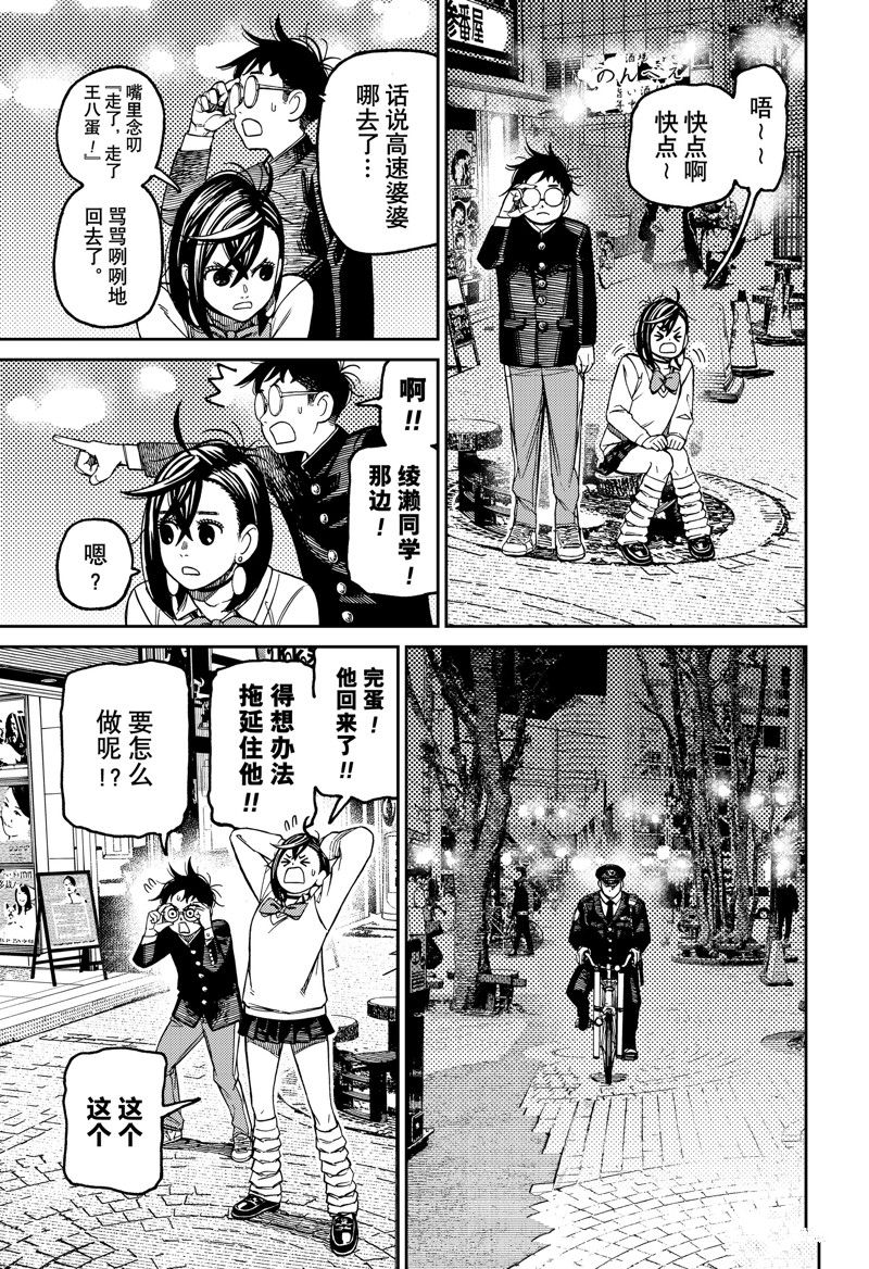 胆大党 第131話 第7页