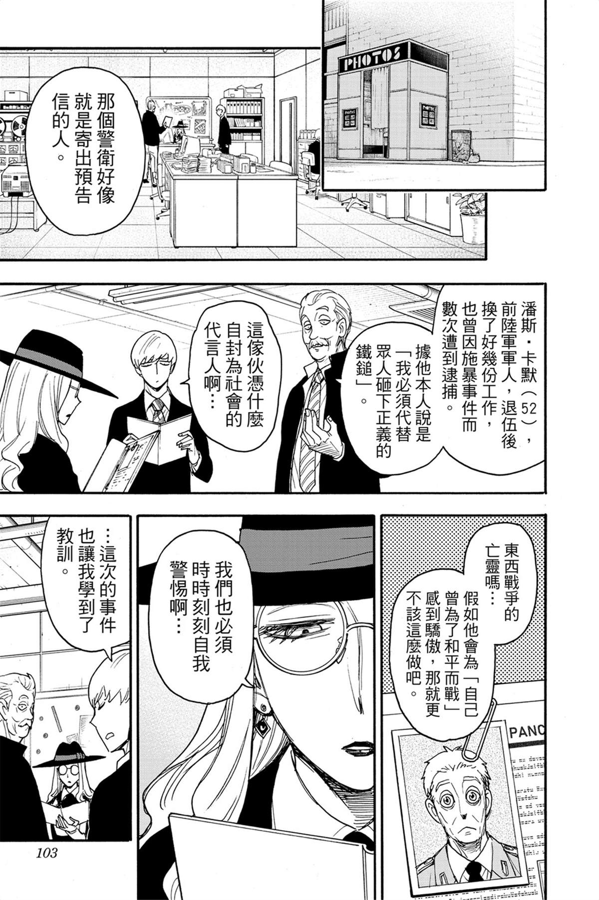 間諜過家家 第63話 第24頁