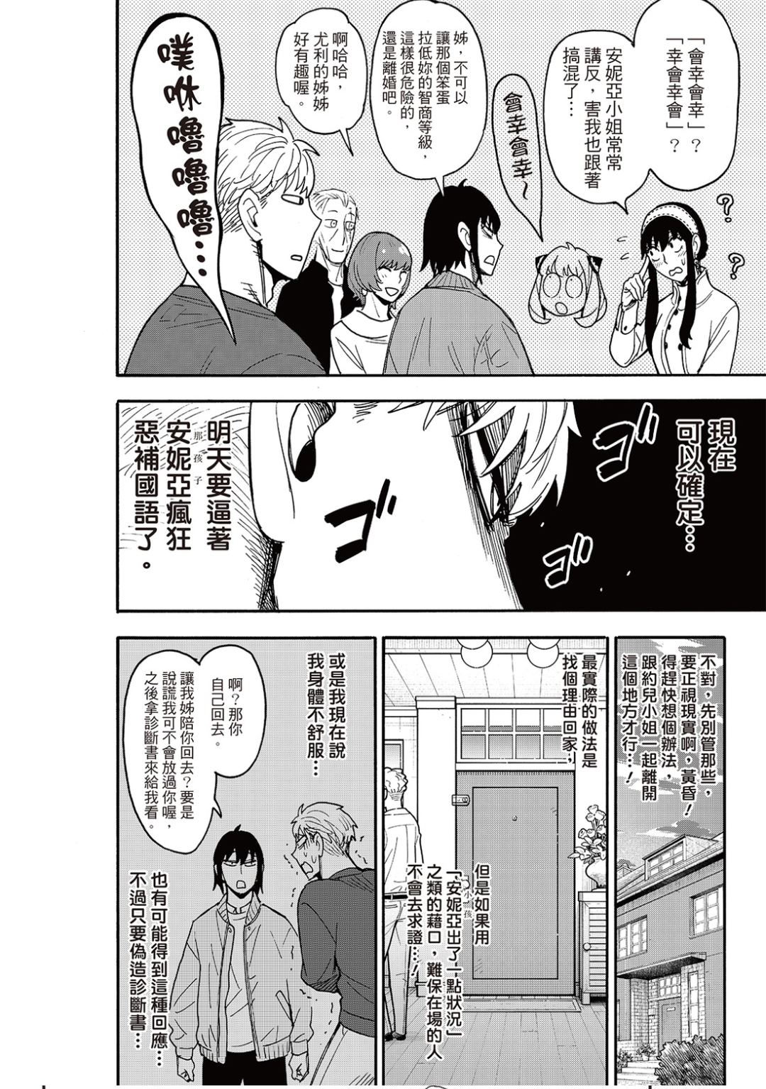 間諜過家家 第135話 第12頁