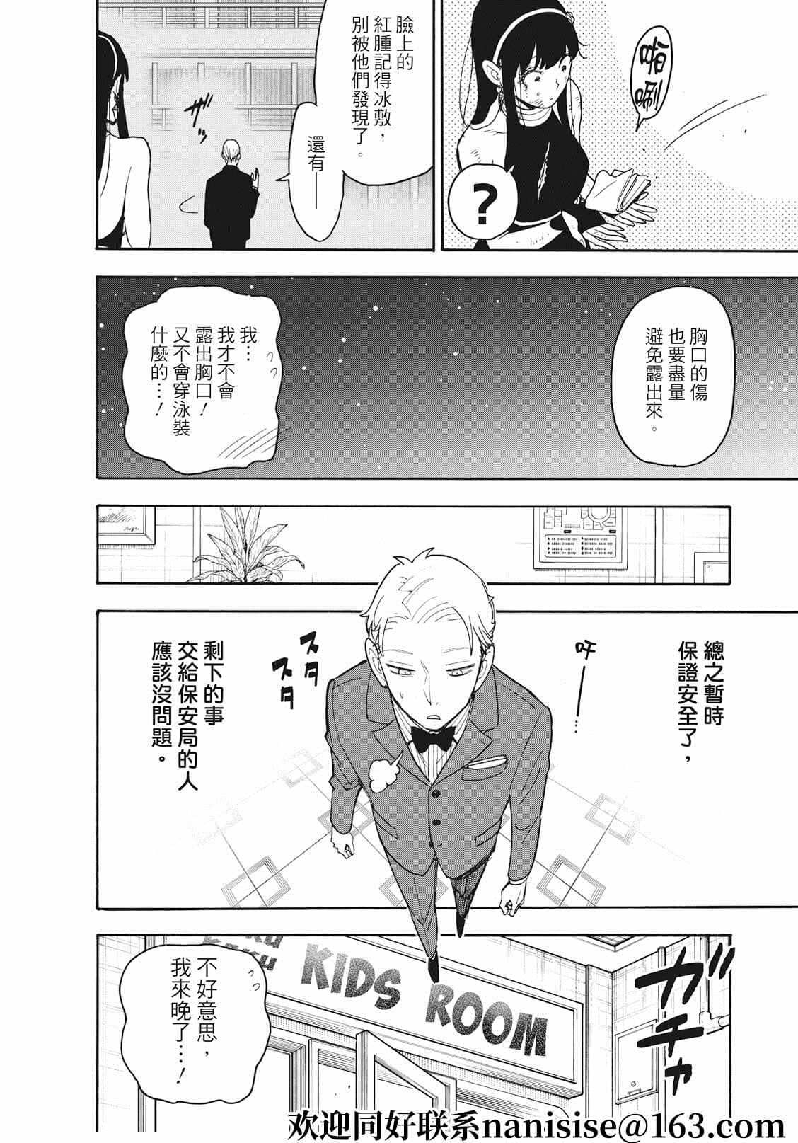 间谍过家家 第55話 第22页