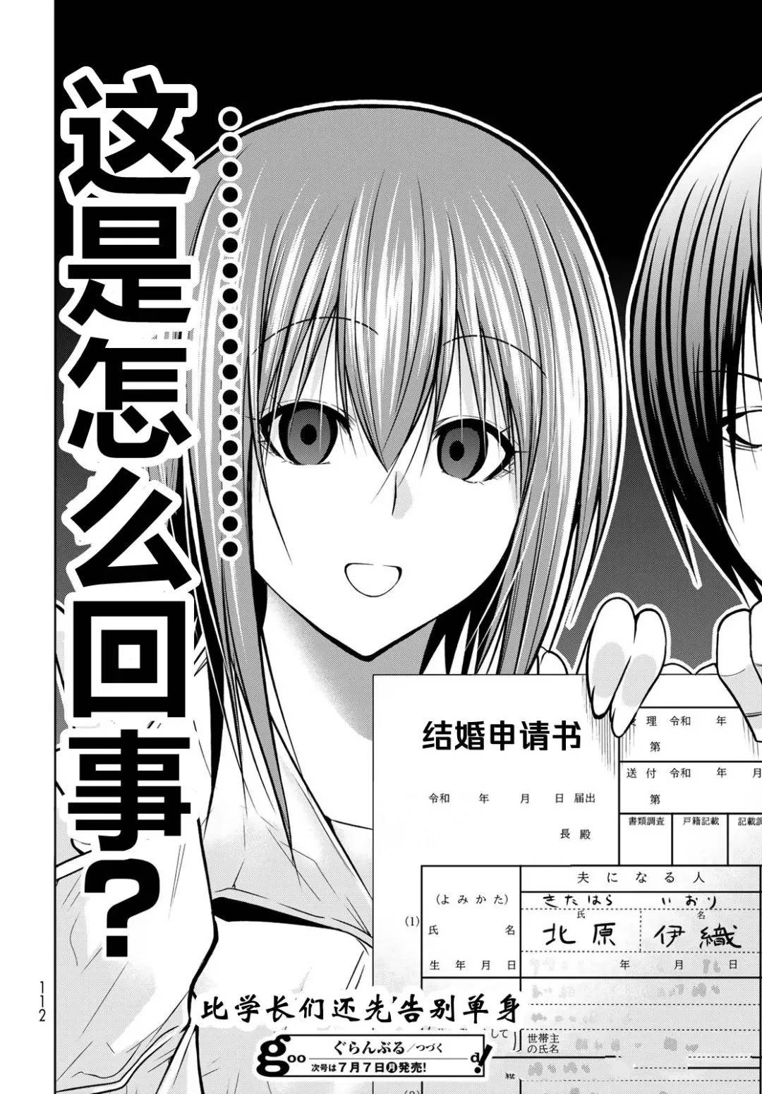 碧蓝之海 第103話 第41页