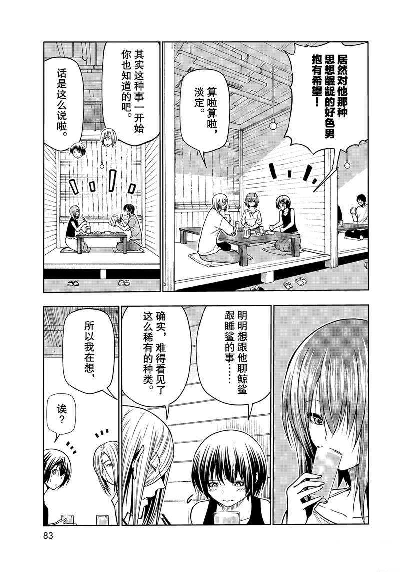 碧蓝之海 第68話 第45页