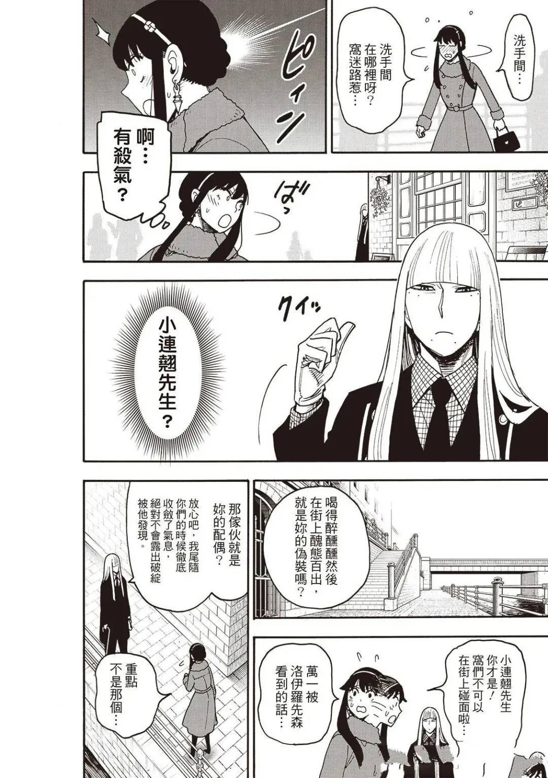 间谍过家家 第119話 第12页