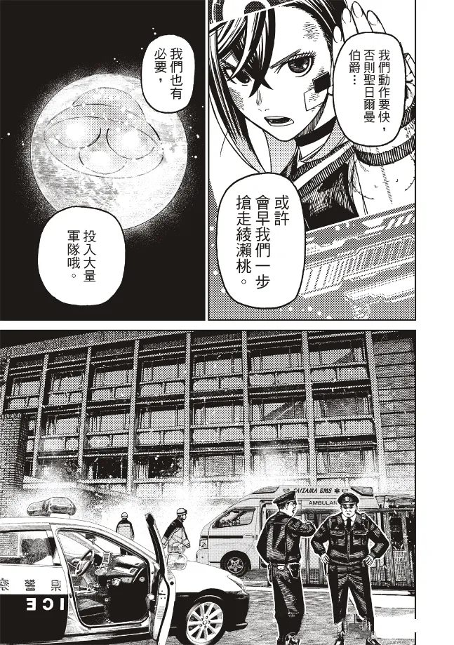 膽大黨 第200話 第9頁