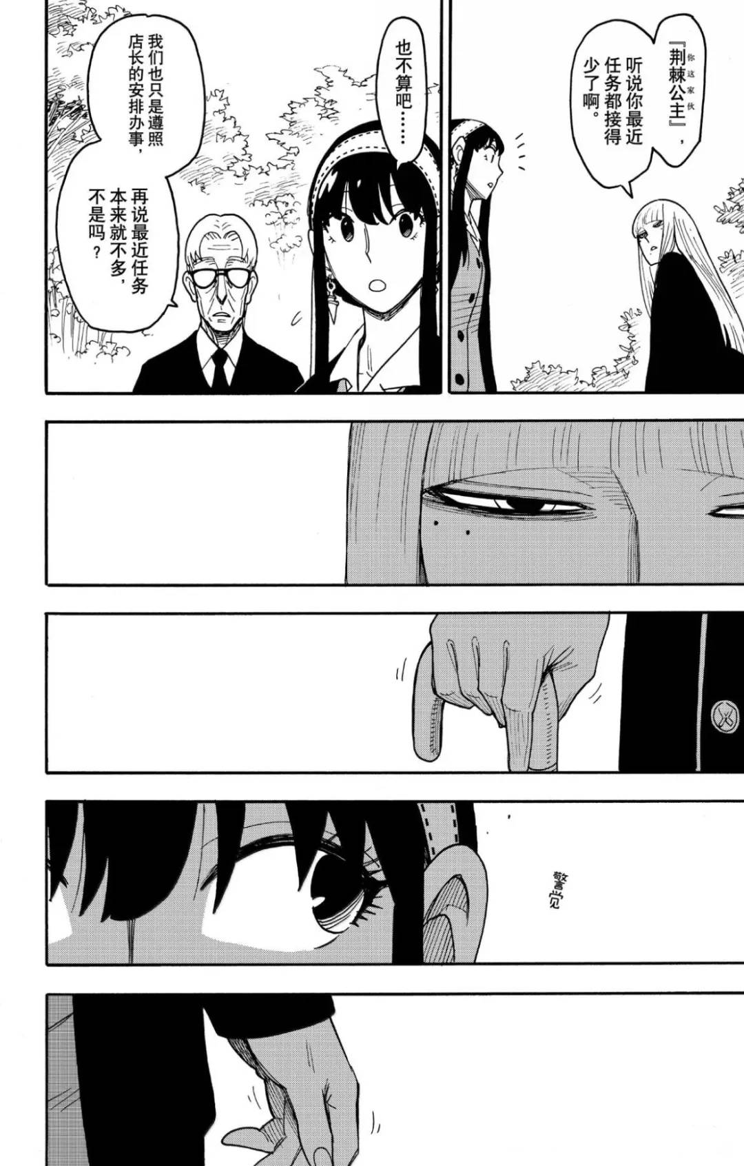 间谍过家家 第115話 第12页
