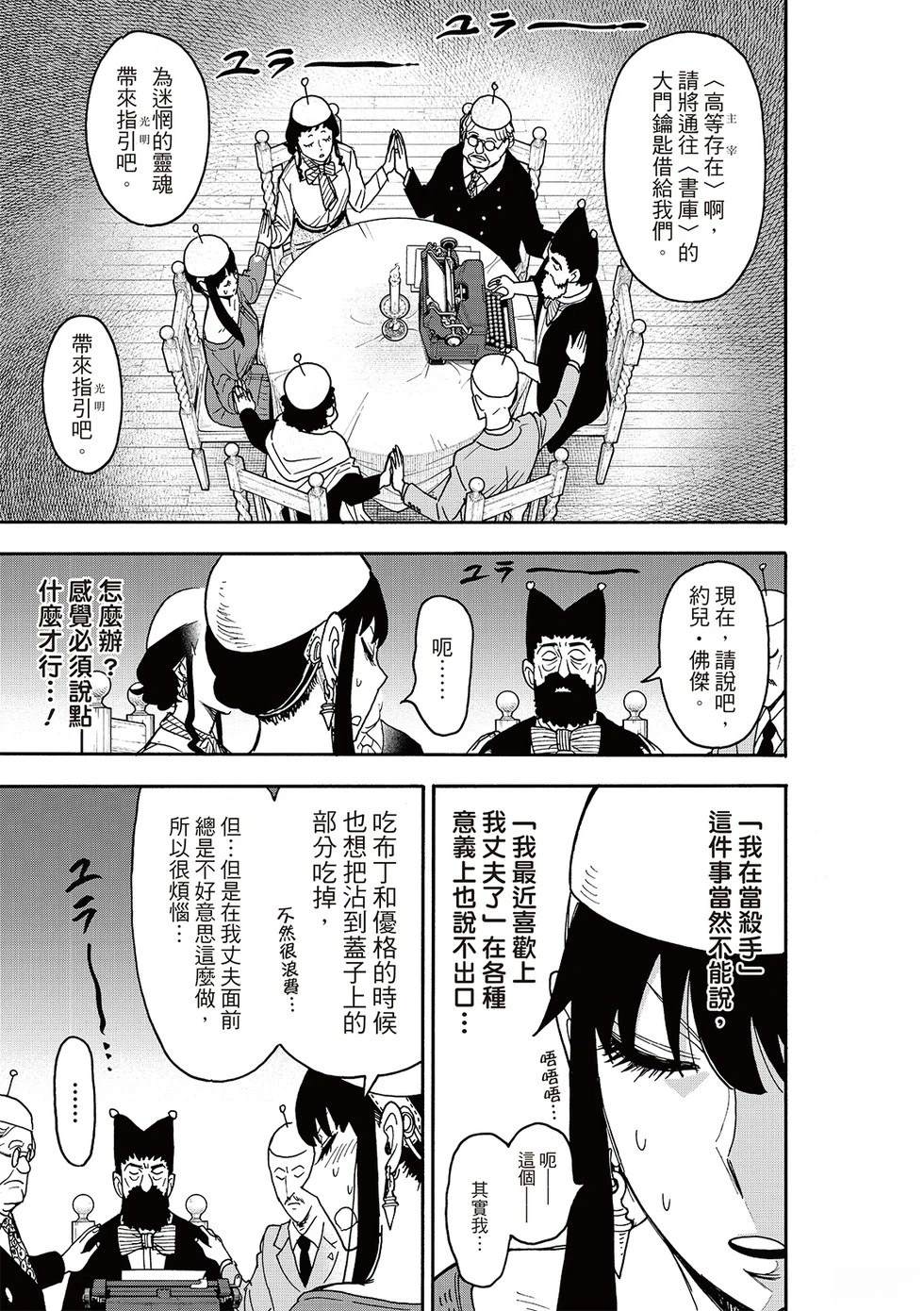 间谍过家家 第121話 第12页