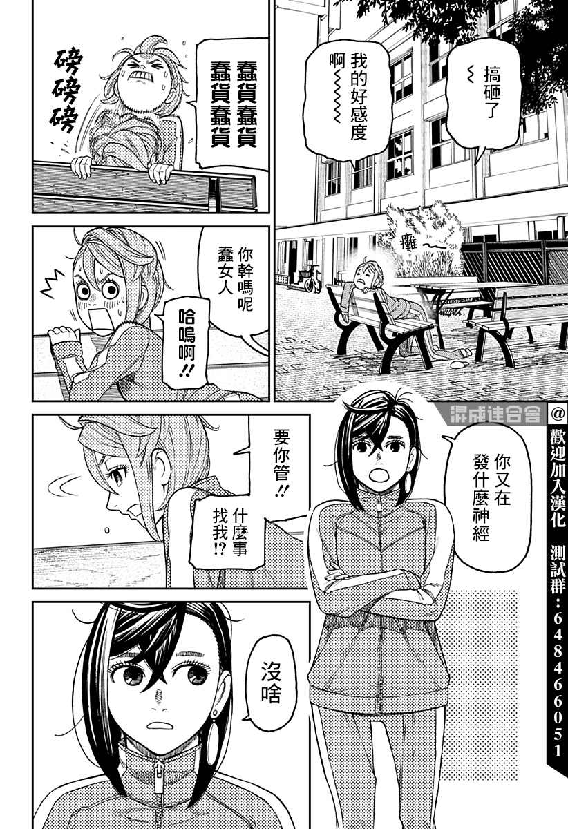 胆大党 第26話 第10页