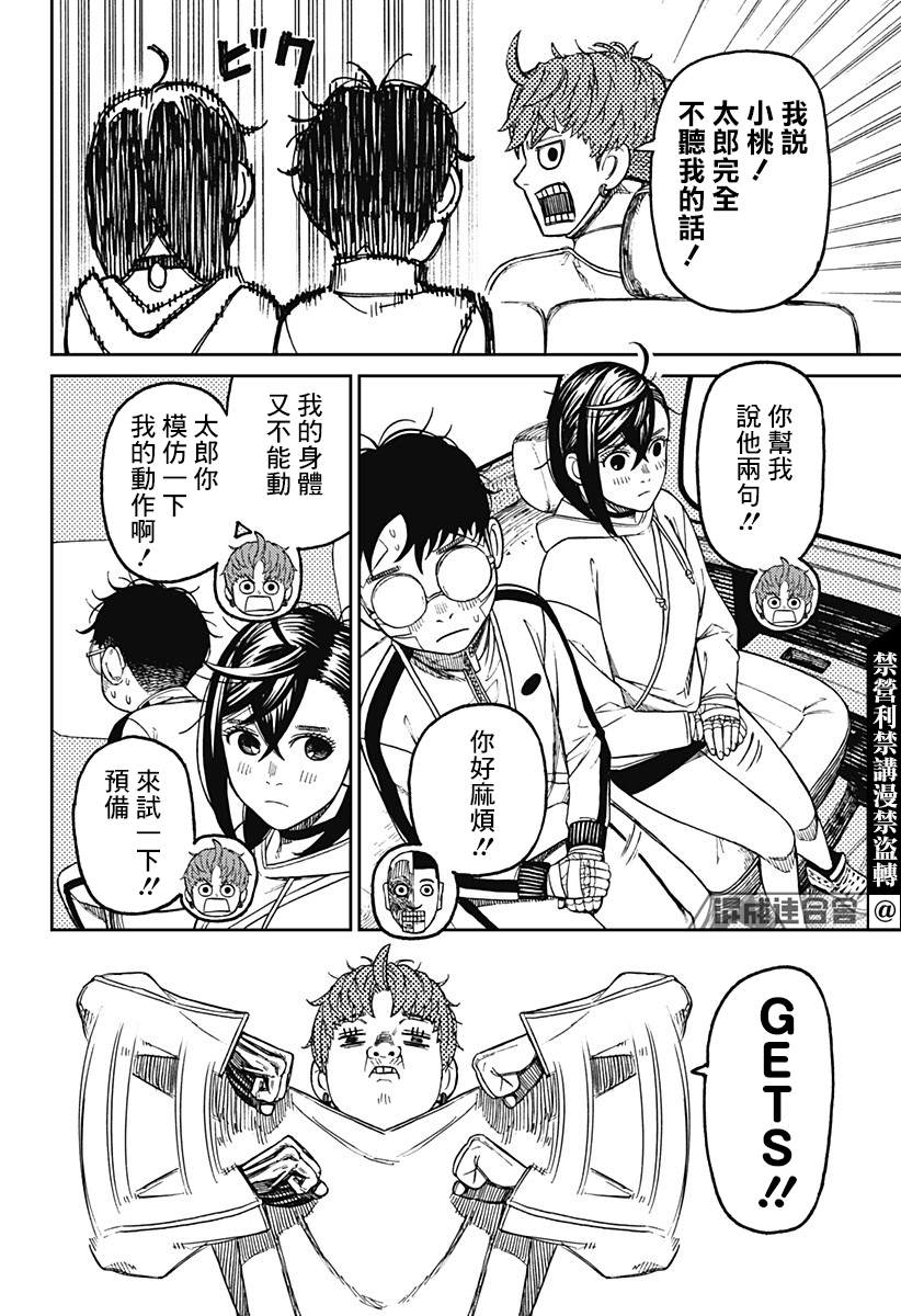 胆大党 第50話 第14页