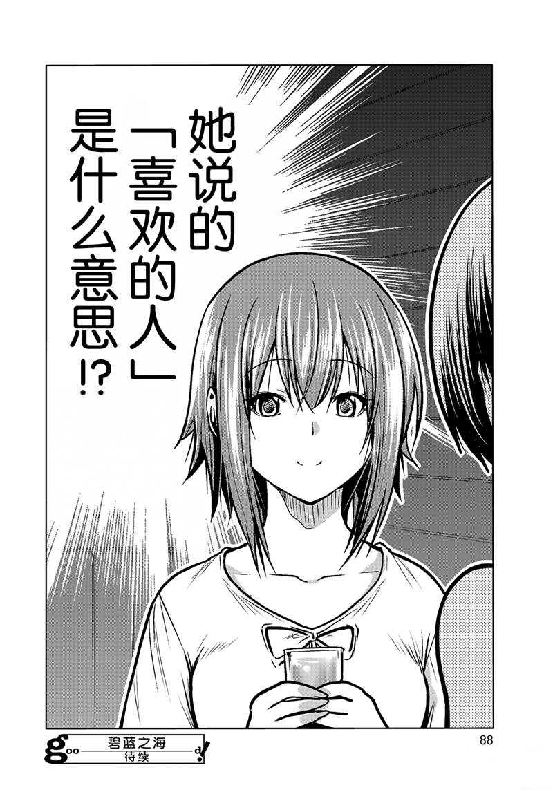 碧蓝之海 第68話 第50页