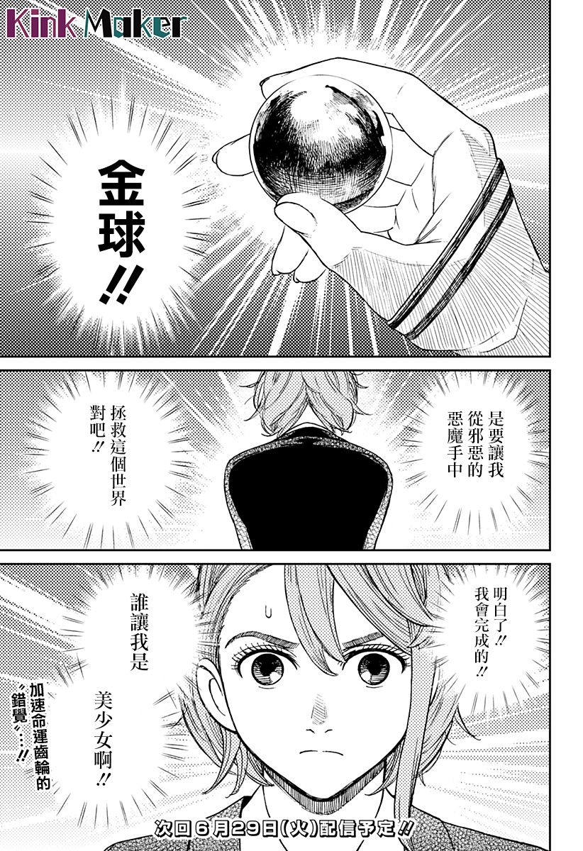 胆大党 第12話 第19页