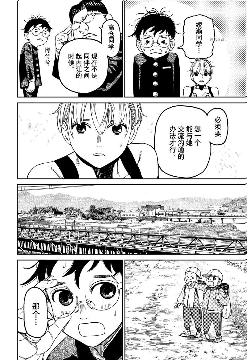 胆大党 第72話 第6页