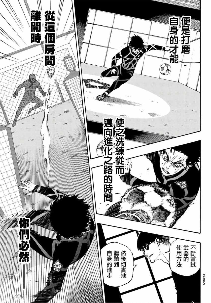 蓝色监狱 第41話 第21页