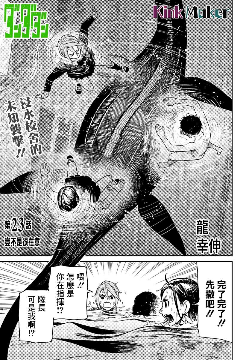 胆大党 第23話 第1页