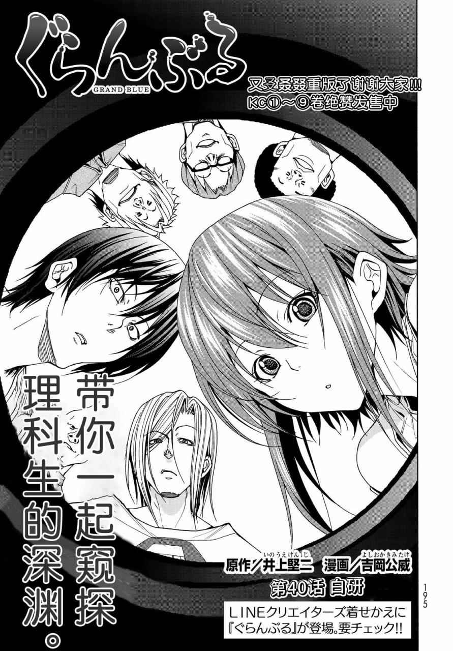 碧蓝之海 第40話 第1页