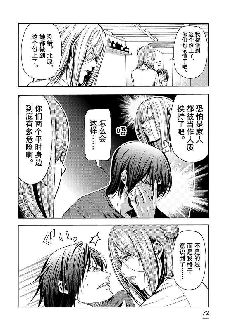 碧蓝之海 第66話 第6页