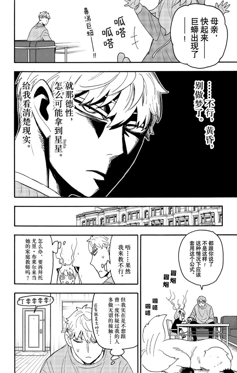 间谍过家家 第92話 第6页