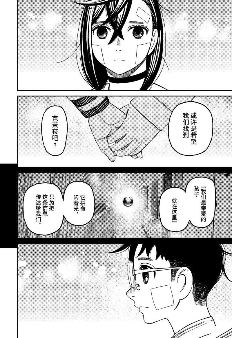 膽大黨 第120話 第12頁
