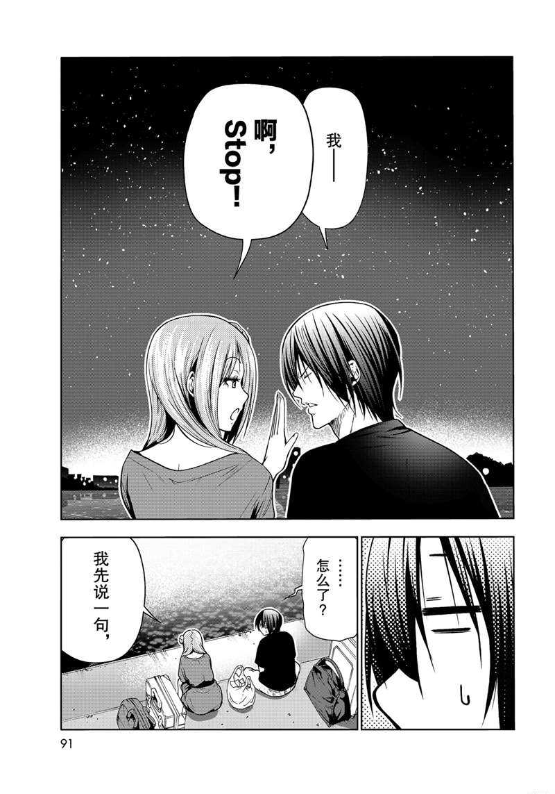 碧蓝之海 第69話 第53页