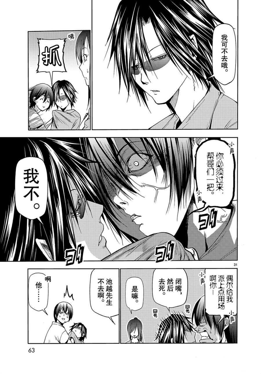 碧蓝之海 第52話 第31页