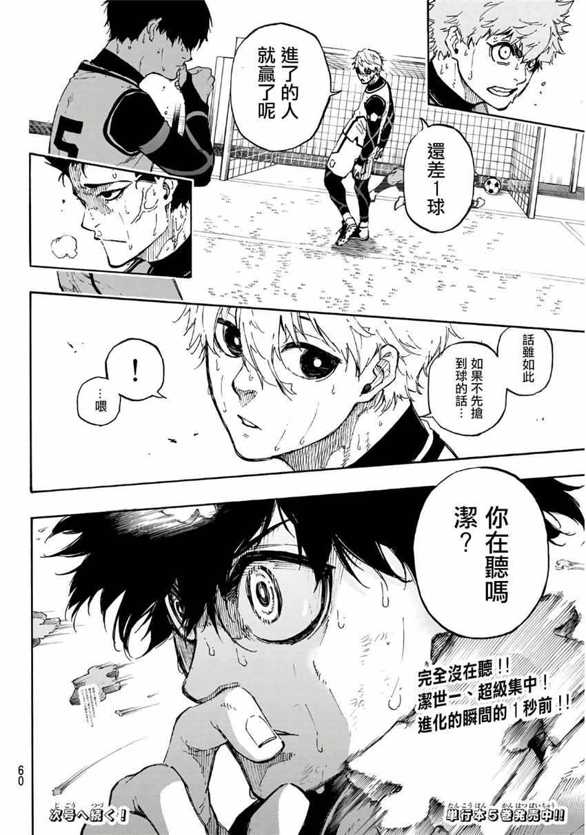 蓝色监狱 第53話 第20页