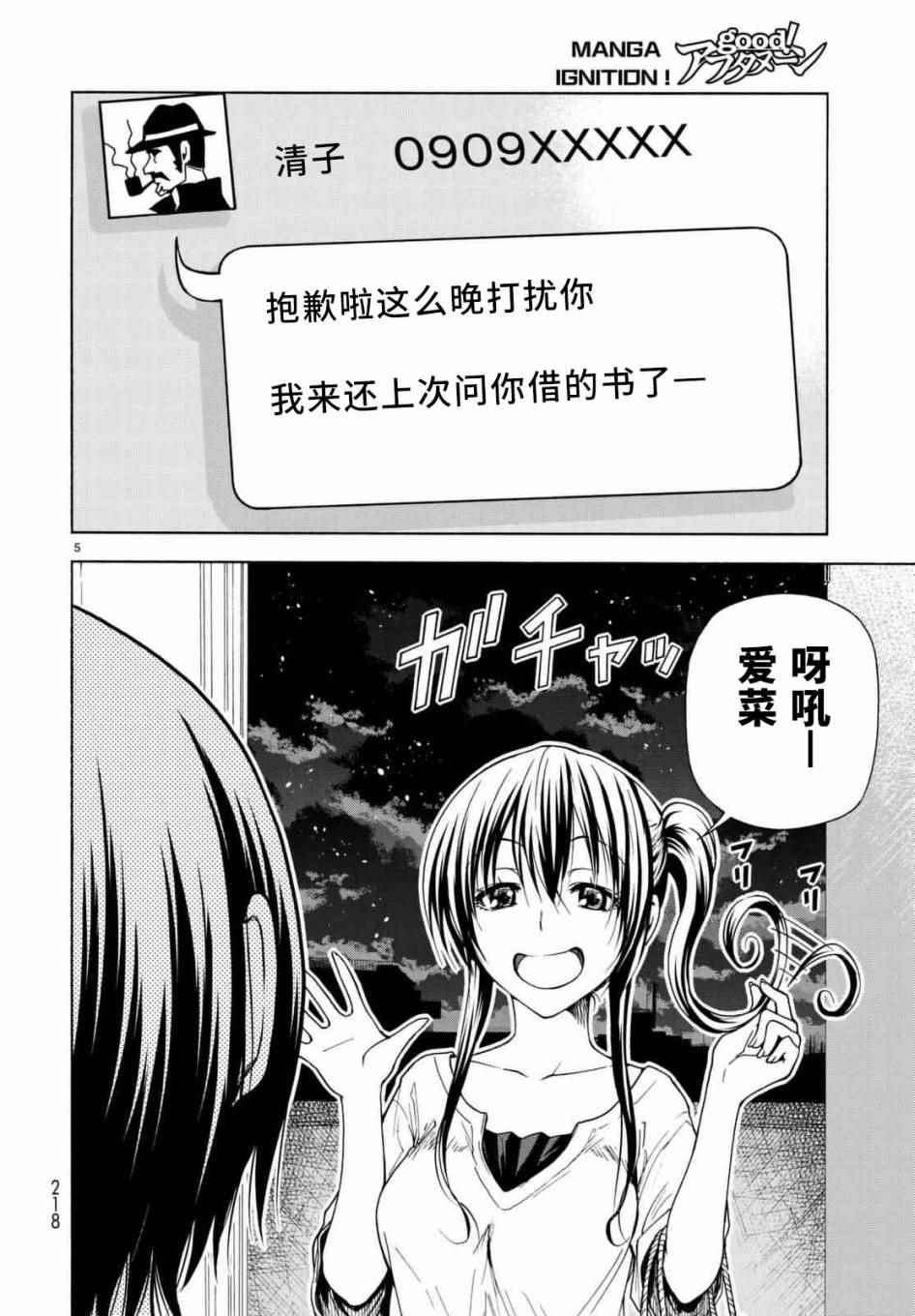 碧蓝之海 第38話 第5页