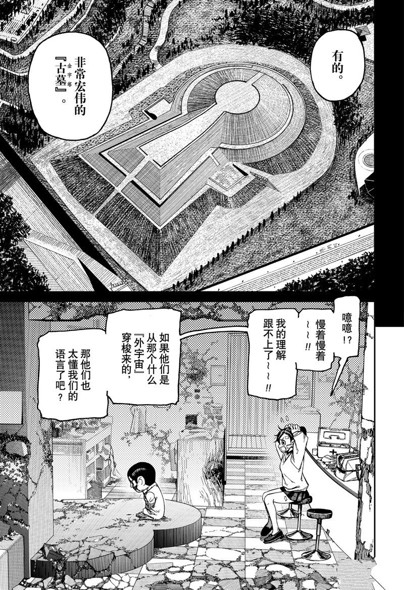 胆大党 第86話 第11页