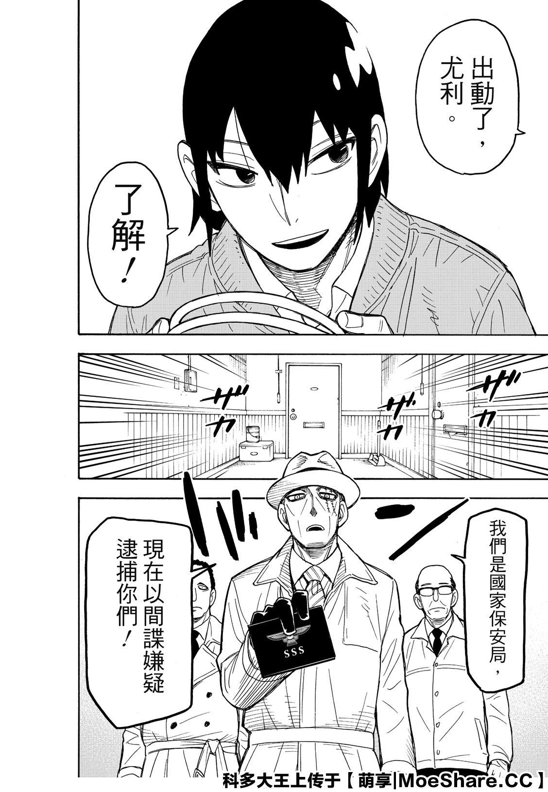 间谍过家家 第41話 第2页