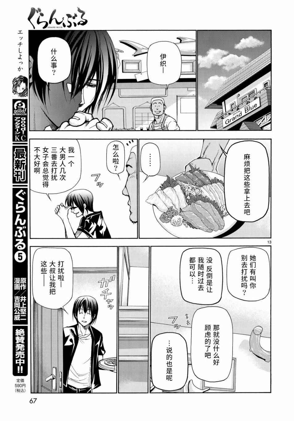 碧蓝之海 第22話 第13页