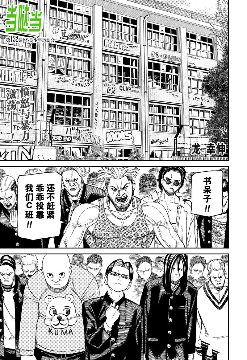胆大党 第132話 第1页