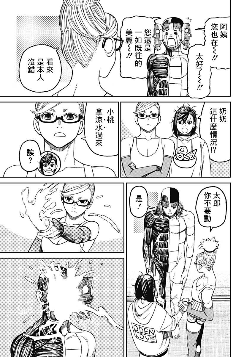 胆大党 第49話 第15页