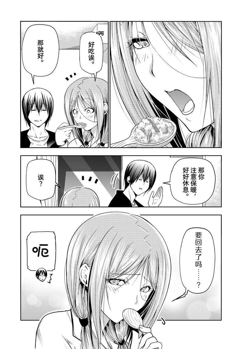 碧蓝之海 第89話 第11页