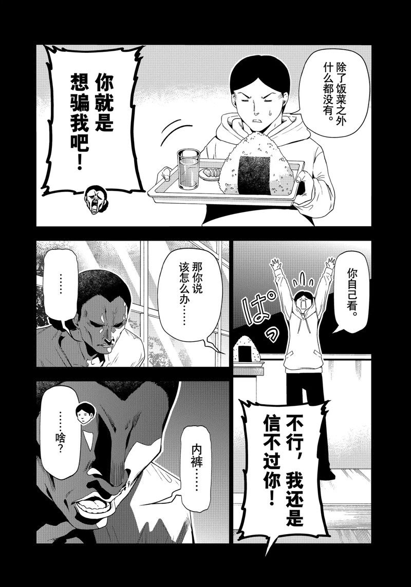 碧蓝之海 第84話 第16页