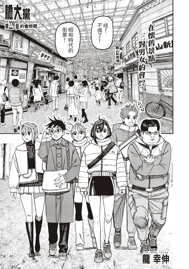 膽大黨 第229話 第1頁