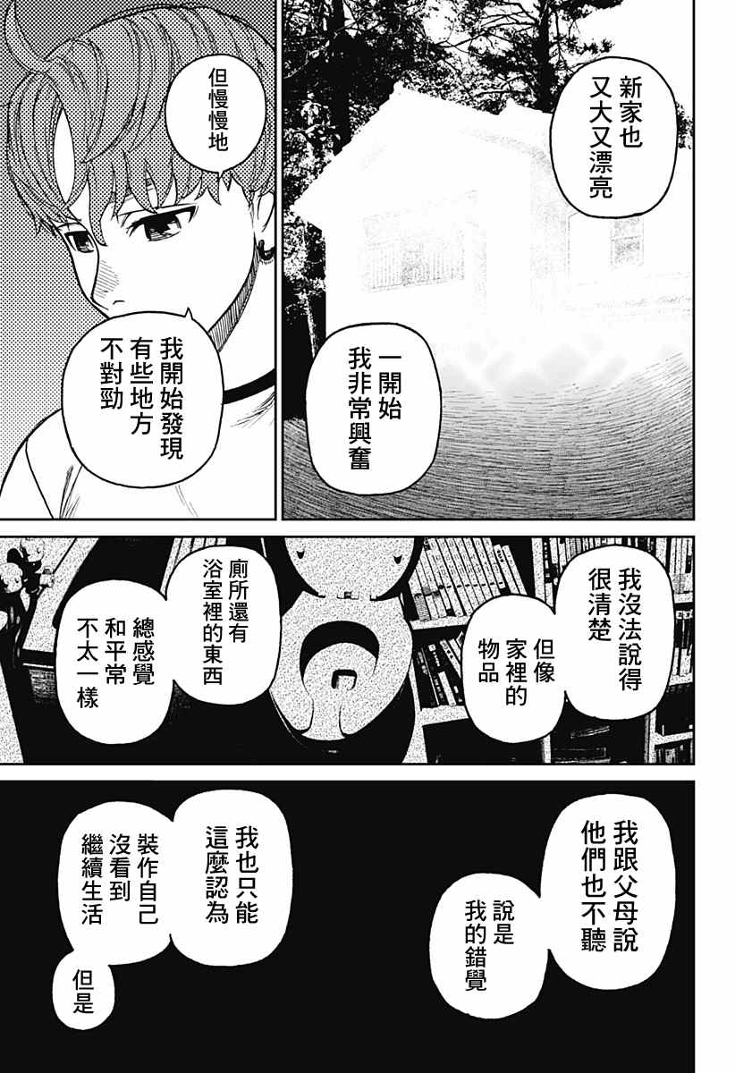 胆大党 第28話 第13页
