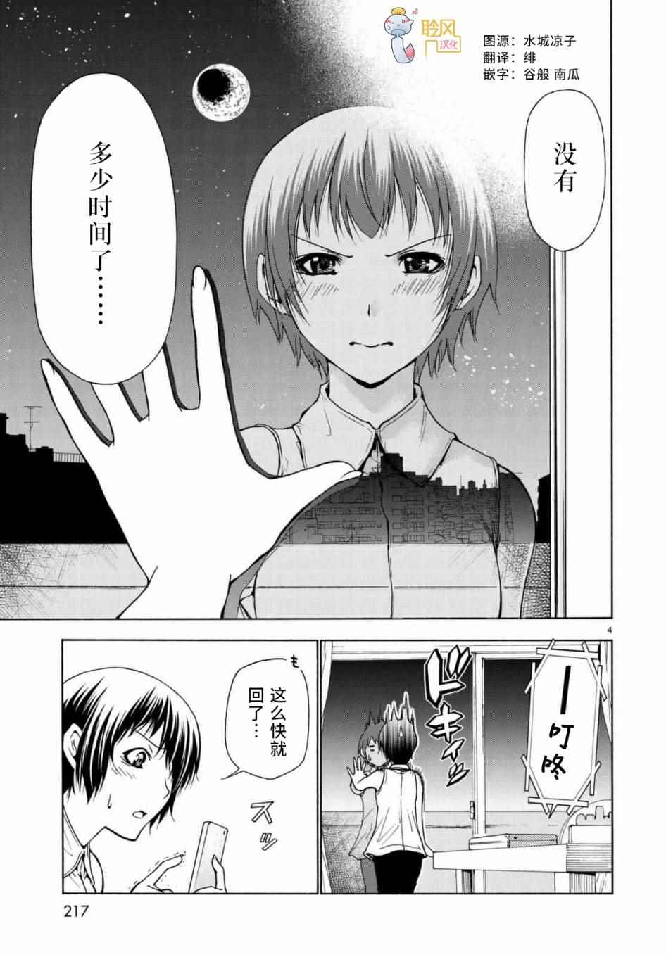 碧蓝之海 第38話 第4页