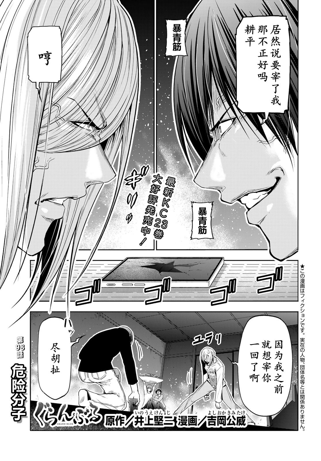 碧蓝之海 第98話 第1页