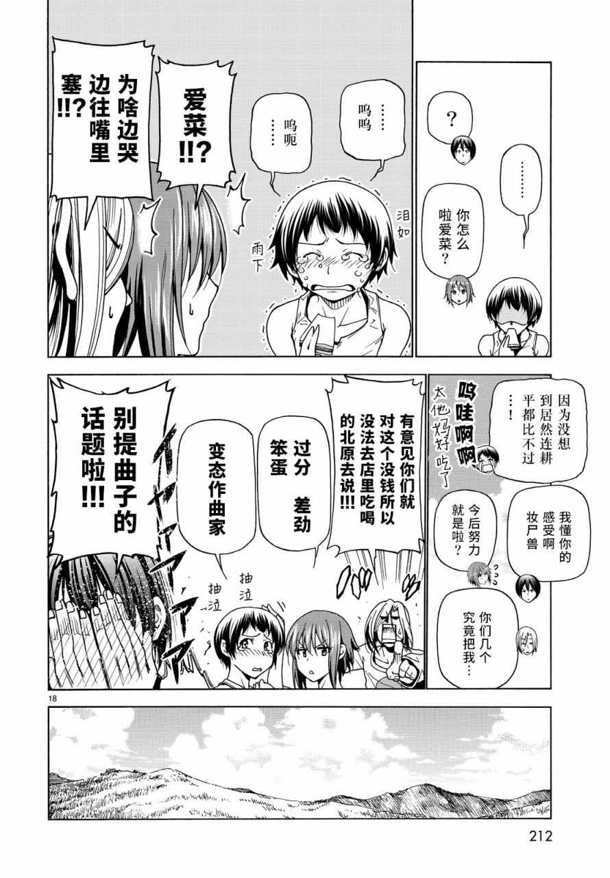 碧蓝之海 第33話 第18页