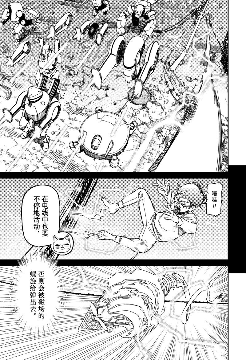 胆大党 第112話 第5页